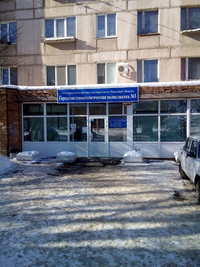 Городская стоматологическая поликлиника №3